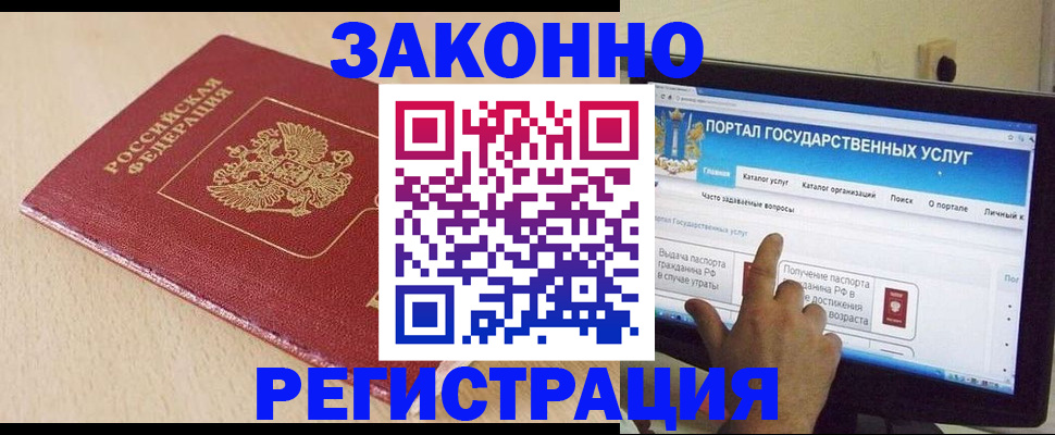 прописка 2025 в Вуктыле